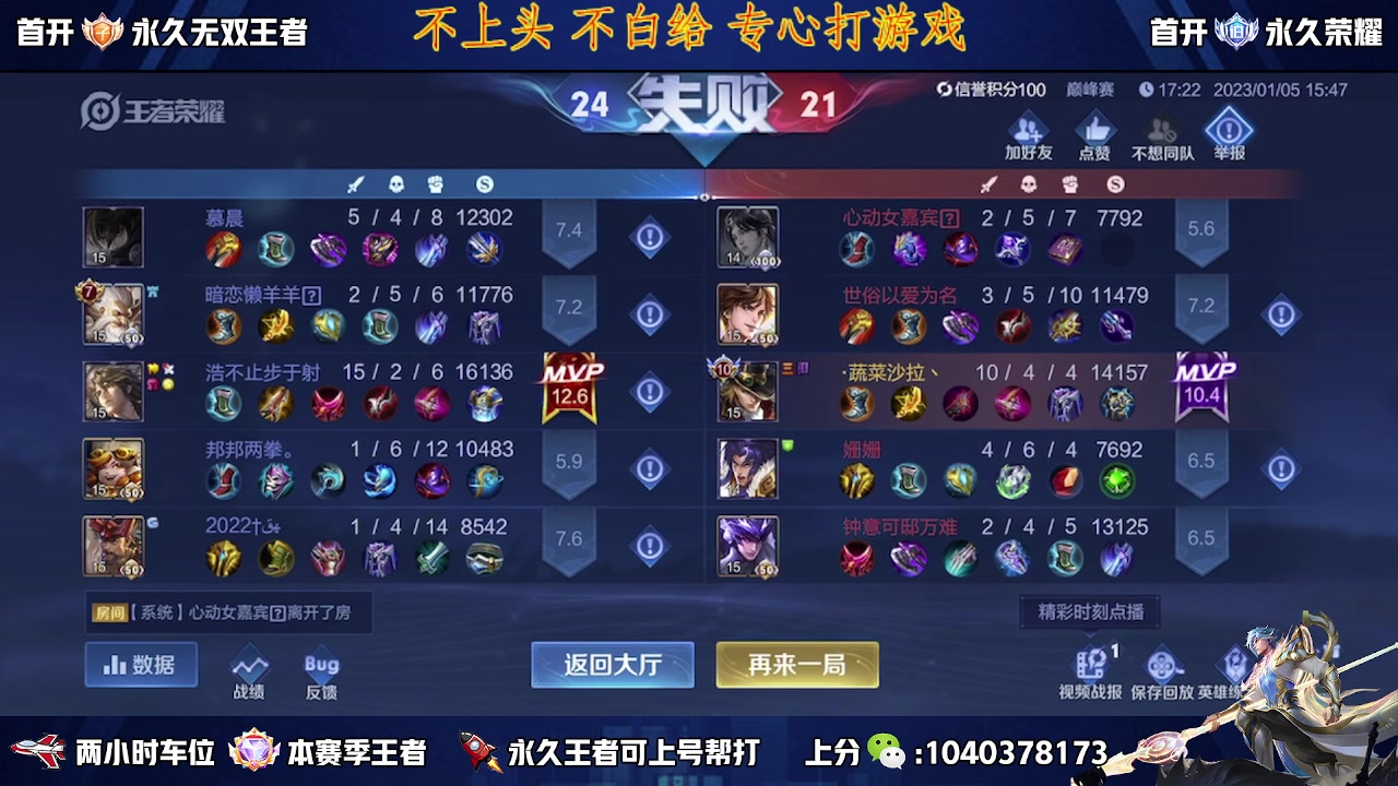 【2023-01-05 15点场】天涯yy丶：五排二带三带粉 胜率超高