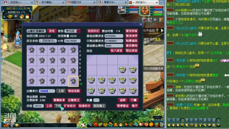 【2023-01-05 11点场】o山星o：开店仙人，新手学堂