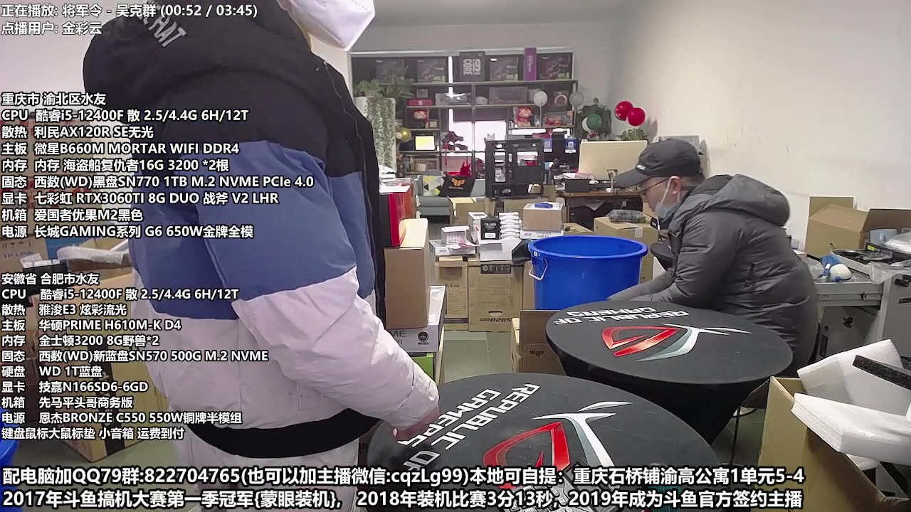 【2023-01-05 13点场】重庆刚哥金牌装机店：重庆刚哥 配电脑 春节活动中