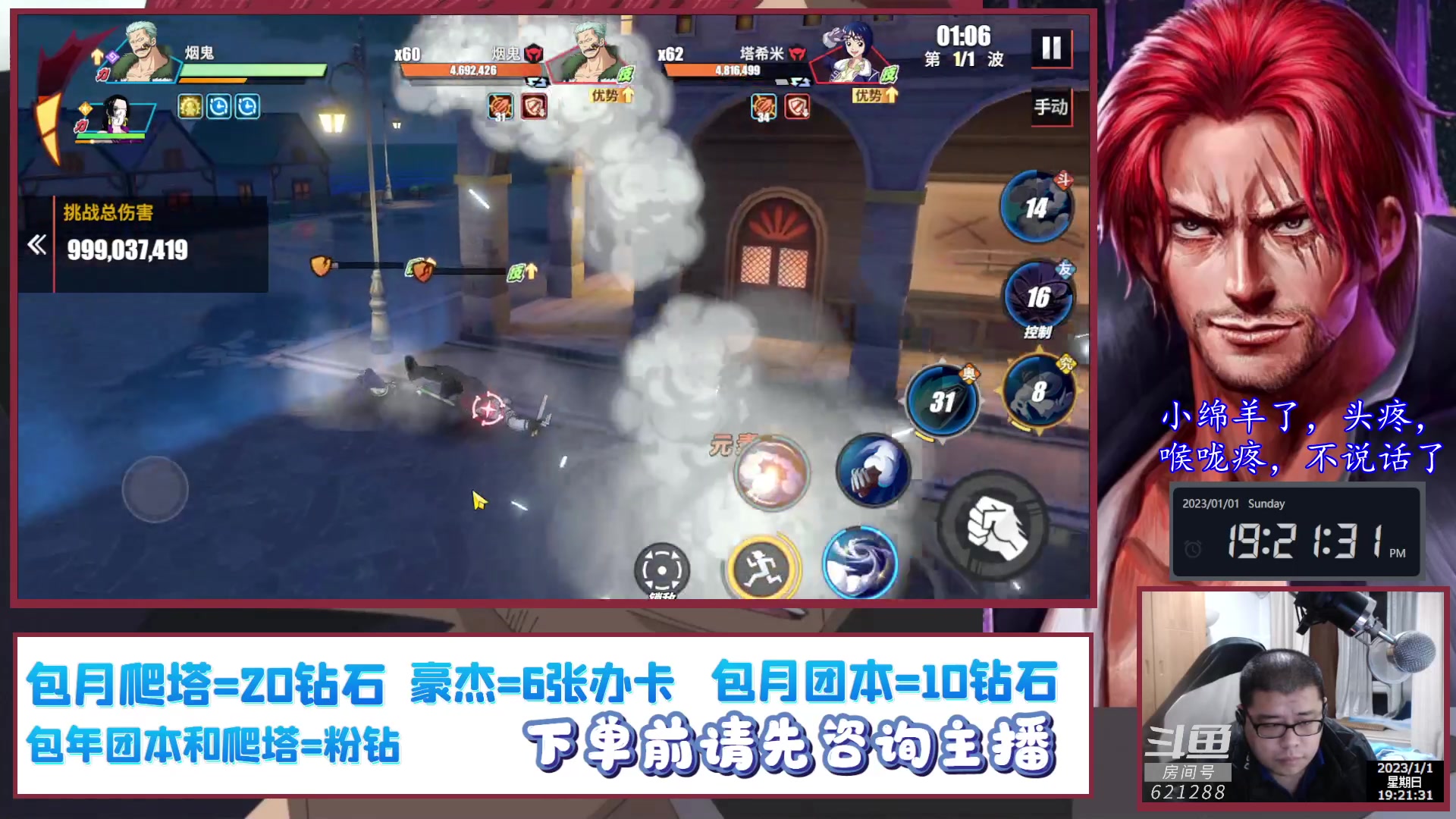 【2023-01-01 18点场】打電動的杰哥：等红发了！