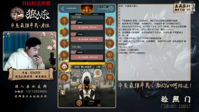 【2023-01-04 22点场】EA丶老狼：#狼人杀官方#最强平民教你如何站边！