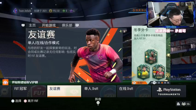 【2023-01-04 19点场】COCO花式FIFA：DR冲击8胜啦