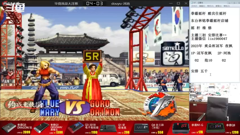 【2023-01-05 10点场】东台林铭：爽朵杯  包王  VS 老K
