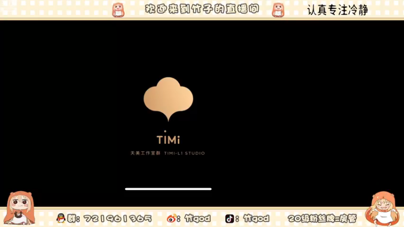 【2023-01-03 18点场】竹god：兄弟们早上好兄弟们