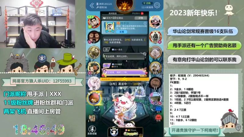 【2023-01-04 18点场】甩手派丨柯南：常规赛day8#狼人杀官方#