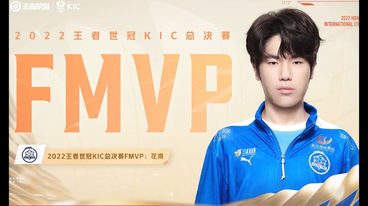 【世界冠军杯】总决赛FMVP花海-KIC高光时刻回顾！