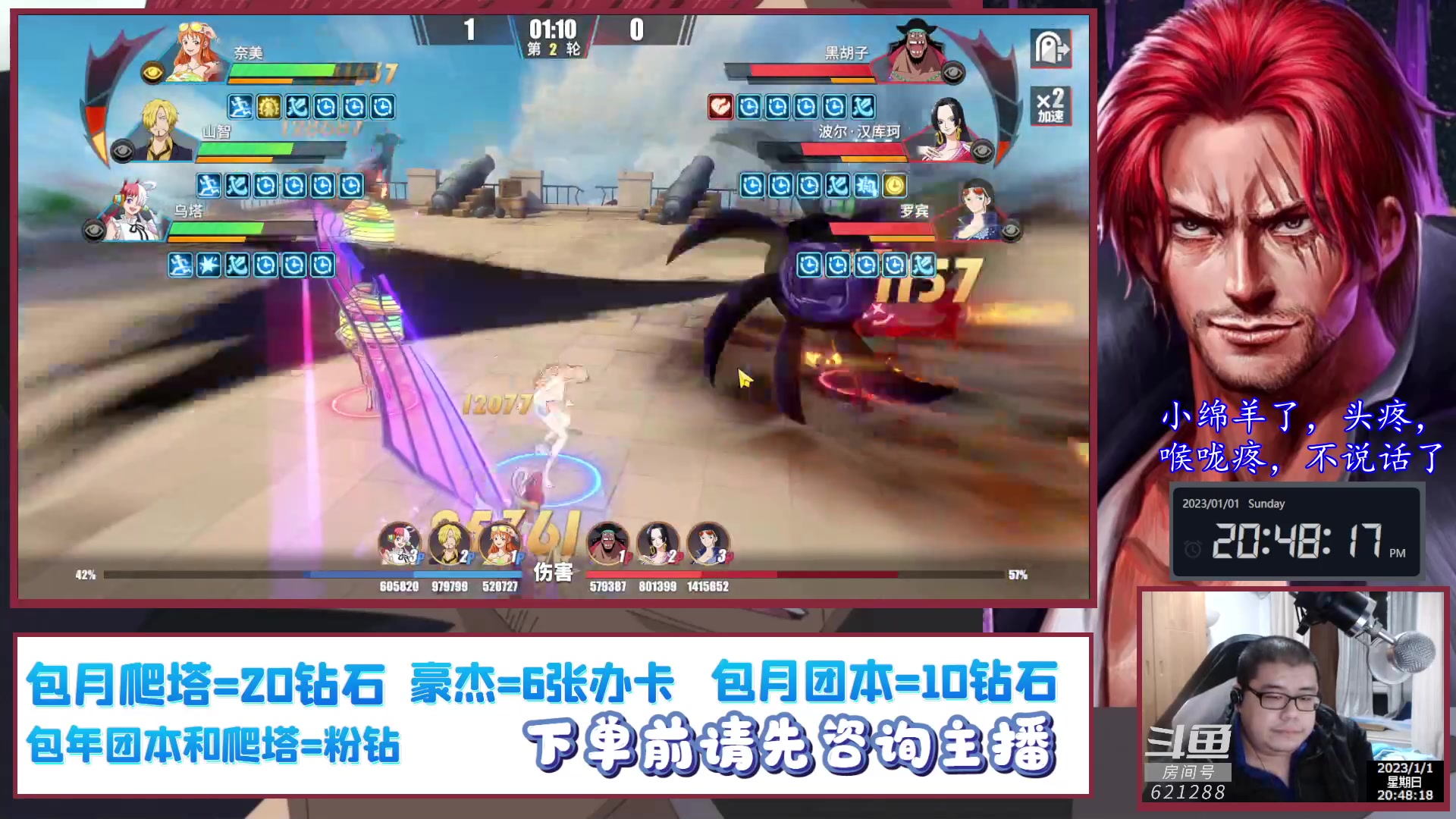 【2023-01-01 20点场】打電動的杰哥：等红发了！