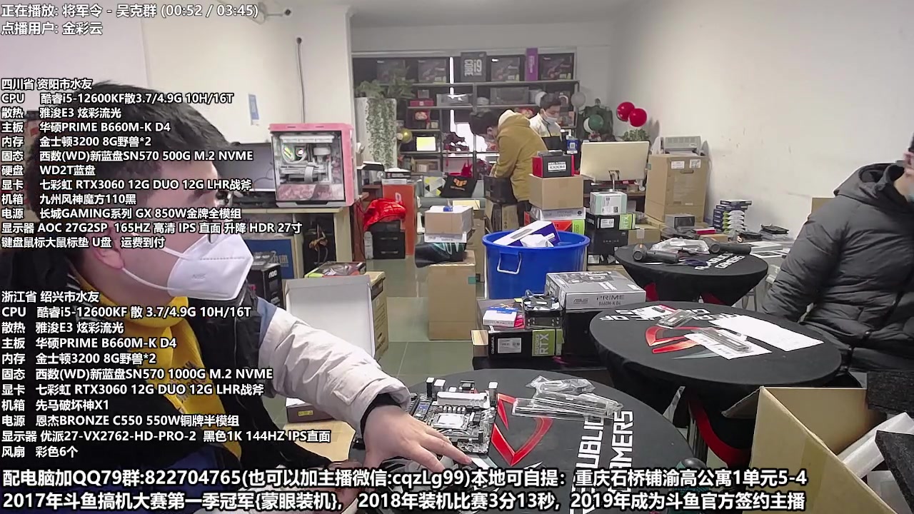 【2023-01-05 10点场】重庆刚哥金牌装机店：重庆刚哥 配电脑 春节活动中