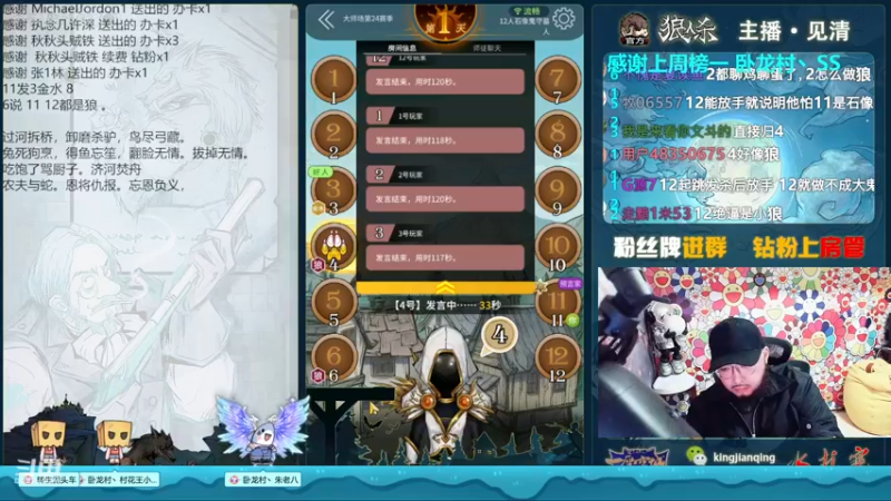 【2023-01-05 00点场】见清king：见清不行了，朱老八快乐了！#狼人杀官方