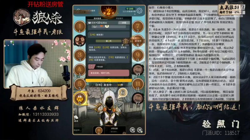 【2023-01-05 00点场】EA丶老狼：#狼人杀官方#最强平民教你如何站边！