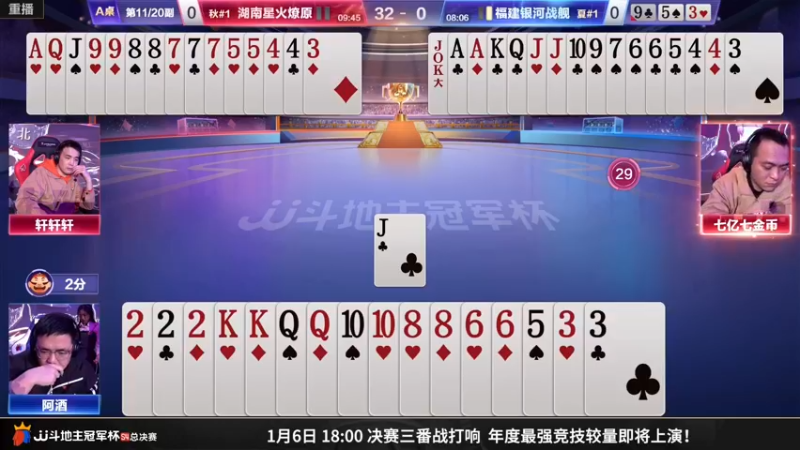 【2023-01-05 11点场】JJ斗地主官方：【预告】5日20点，半决赛终局战