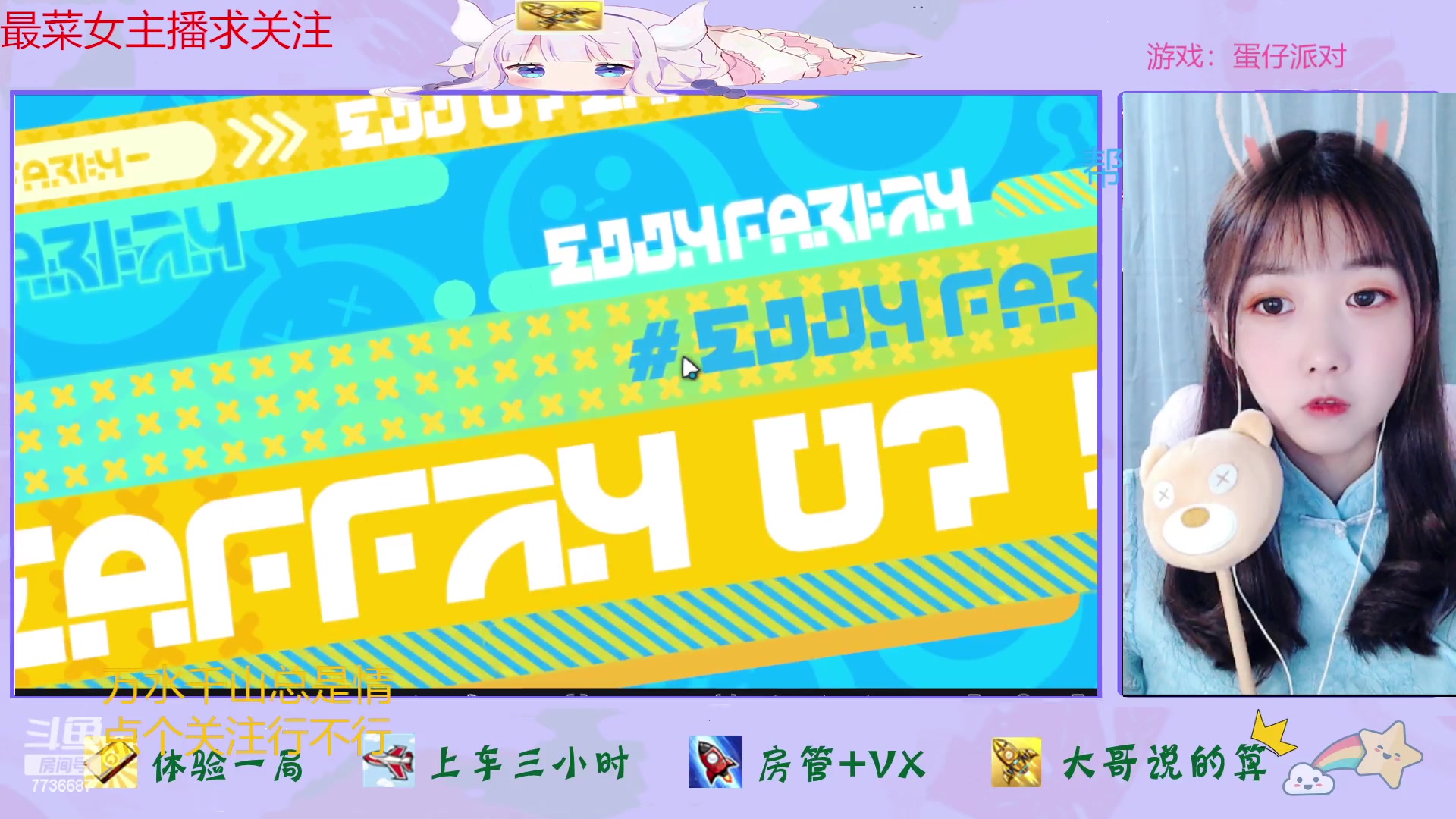 【2023-01-05 14点场】停留在雨中Cium：蛋仔派对来了