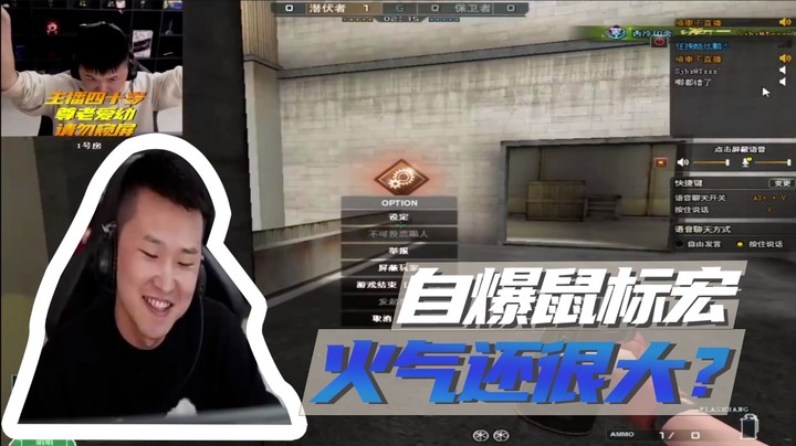 自爆鼠标宏，火气还很大？