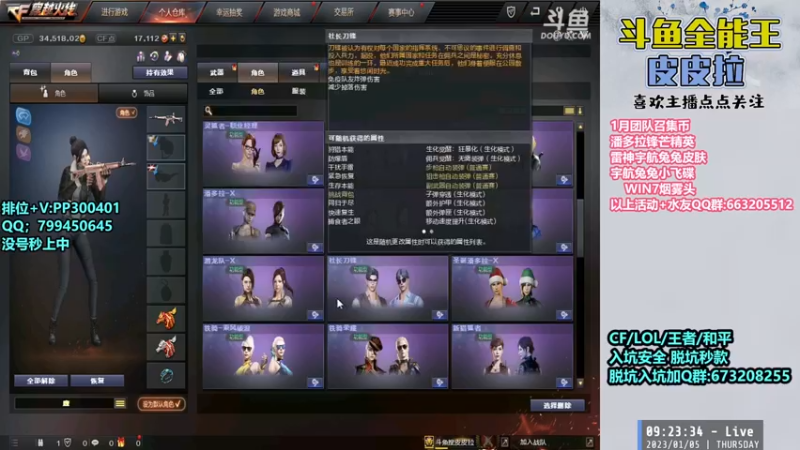 【2023-01-05 09点场】皮皮拉3004O1：皮皮拉:冲击枪王之王前十！