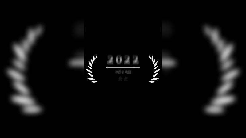 2023，继续稳健
