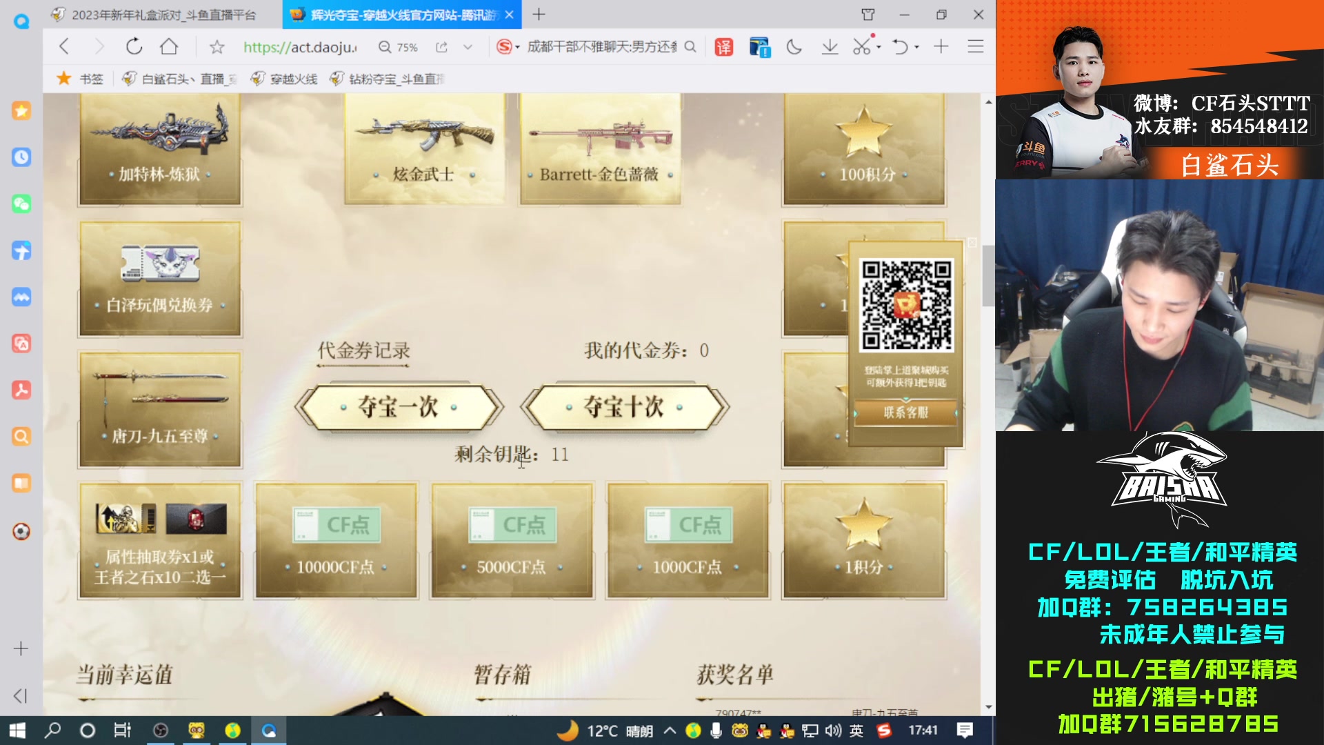 【2023-01-05 17点场】白鲨石头丶：祝大家2023新年快乐～