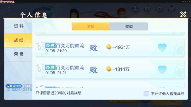 【欢乐麻将】靓旭的精彩时刻 20230105 21点场