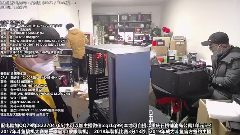 【2023-01-05 12点场】重庆刚哥金牌装机店：重庆刚哥 配电脑 春节活动中