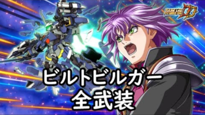 超级机器人大战DD 百舌 全武装 (追加ビクティム・ビーク)