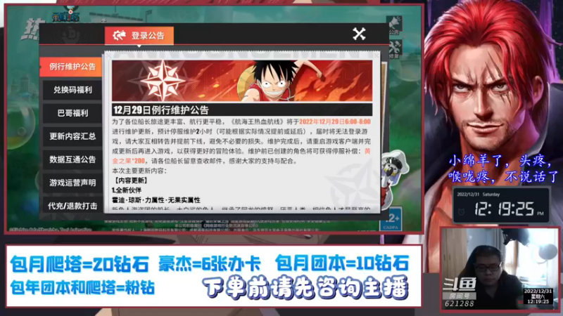 【2022-12-31 12点场】打電動的杰哥：身体抱恙，休息一天！