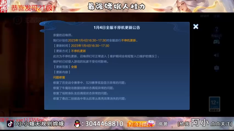 【2023-01-05 00点场】小小娥1：试玩嫦娥战令皮肤