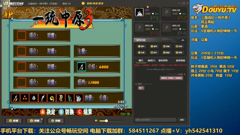 【2023-01-05 18点场】douyu素酒：三国战纪：各类修改版本