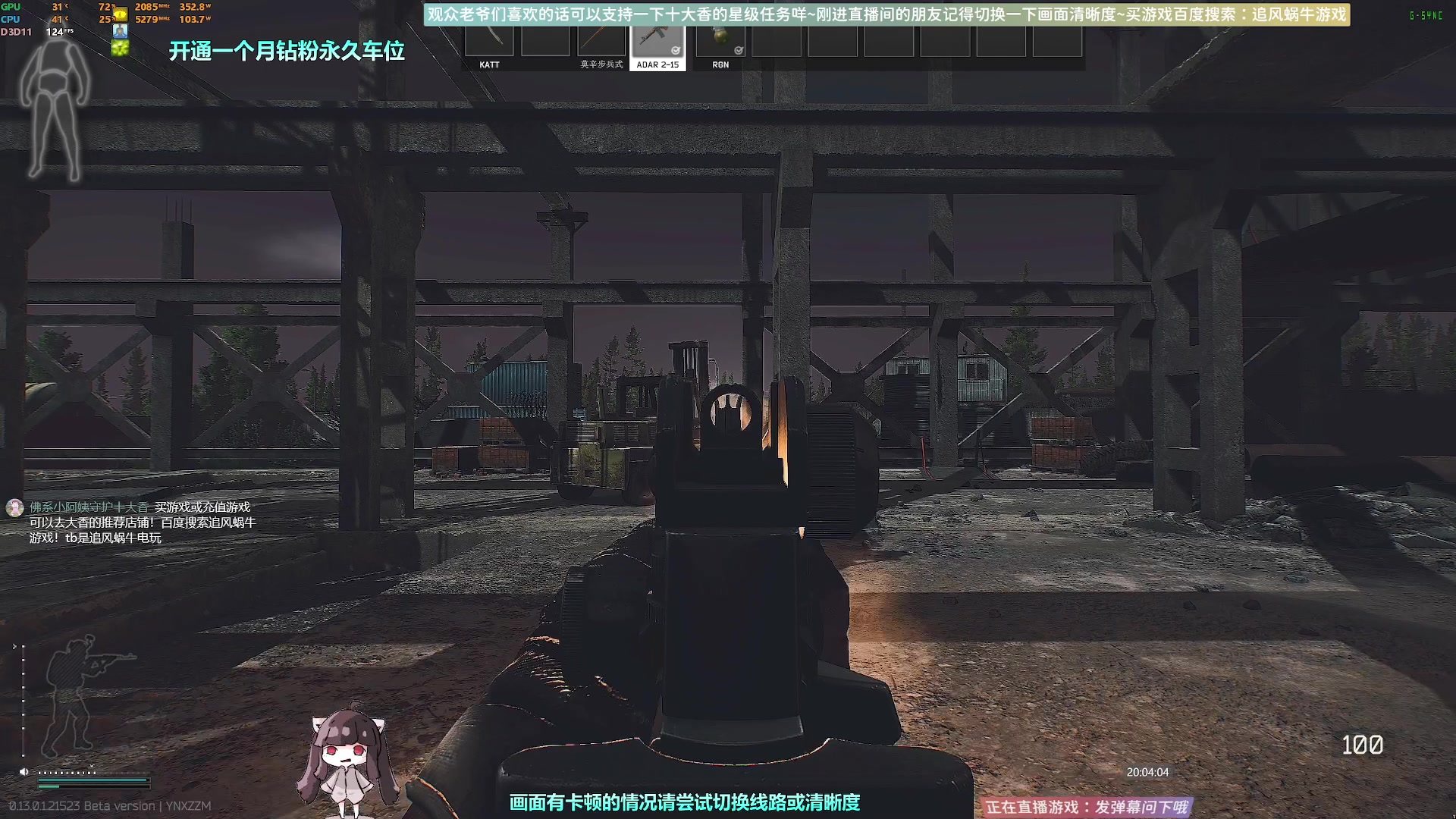 【2023-01-01 19点场】Biu十香：✨斗鱼第一画质✨萌新入坑日常✨逃离塔科夫