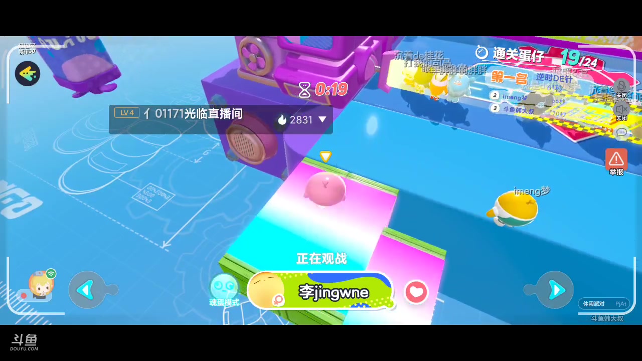 【2023-01-01 18点场】东北韩大叔：蛋仔派对 5671392