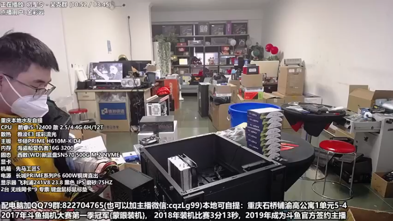 【2023-01-05 17点场】重庆刚哥金牌装机店：重庆刚哥 配电脑 春节活动中