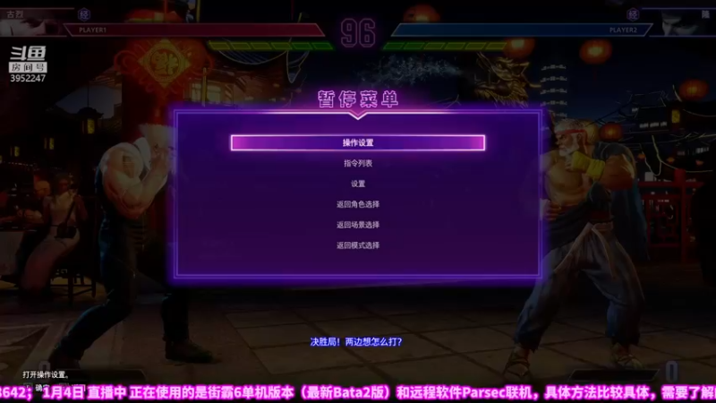 【2023-01-04 22点场】边哥BeenGor：街霸6全特效4K60帧联机测试