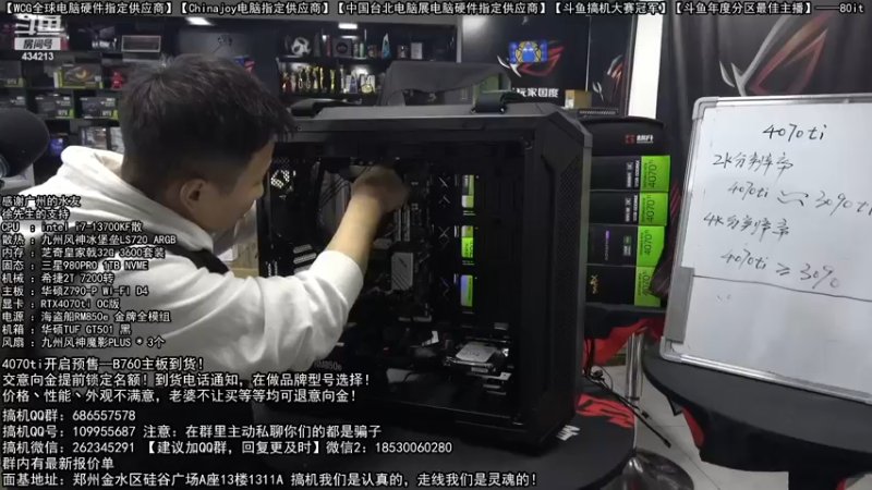 【2023-01-05 21点场】80it电脑网：郑州80it：4070ti首发评测