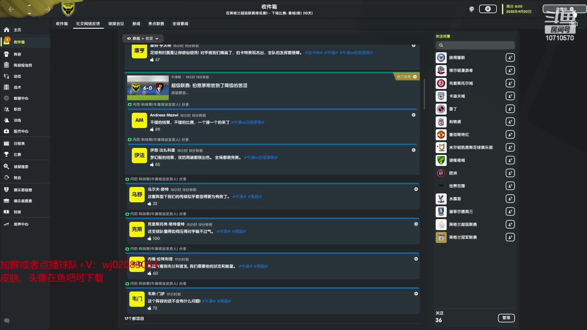 【2023-01-05 20点场】吉良上总介：牛津：升超第一年，挺进欧冠！