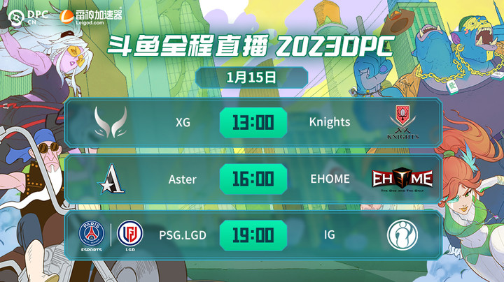 2023DPC中国区小组赛 XG vs Knights第二局