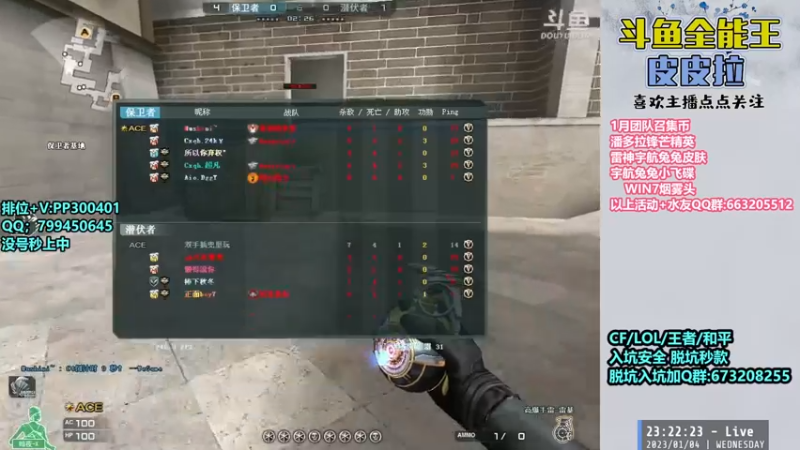 【2023-01-04 23点场】皮皮拉3004O1：皮皮拉:冲击枪王之王前十！