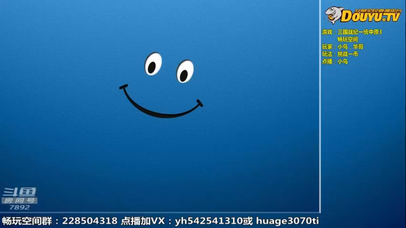 【2023-01-05 09点场】douyu素酒：三国战纪：各类修改版本