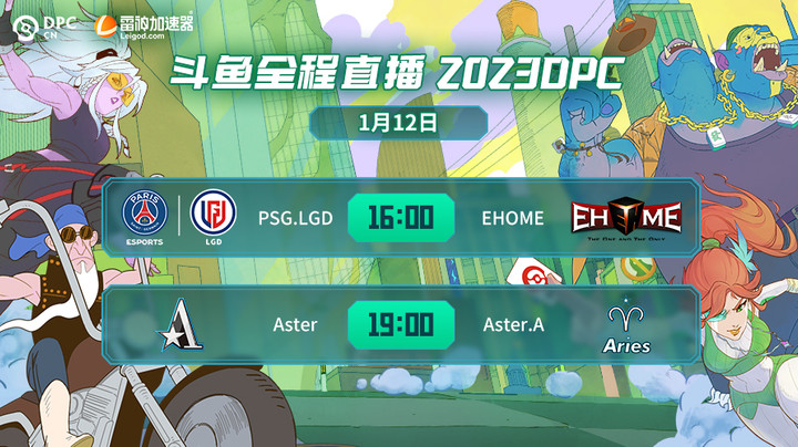 2023DPC中国区小组赛 EHOME vs PSG.LGD第二局