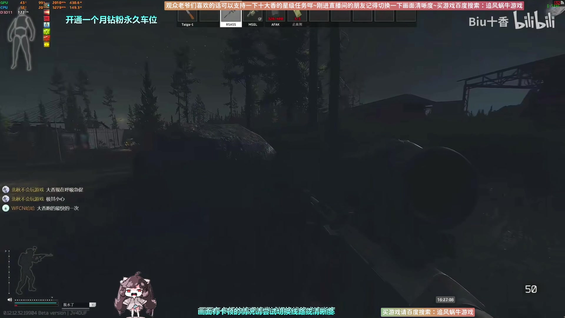 【2023-01-04 15点场】Biu十香：✨斗鱼第一画质✨萌新入坑日常✨逃离塔科夫