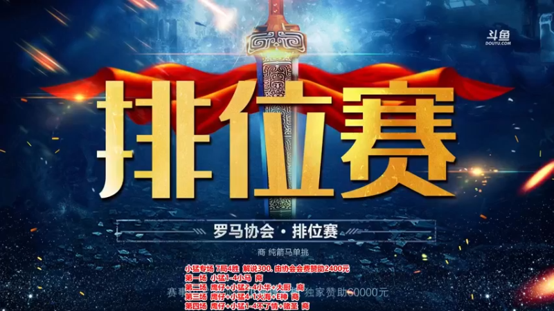【2023-01-04 18点场】罗马协会：罗马复兴巅峰对决
