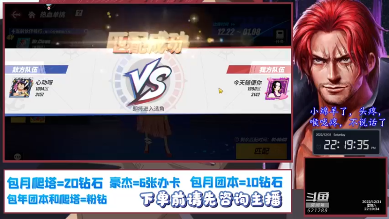 【2022-12-31 22点场】打電動的杰哥：身体抱恙，休息一天！
