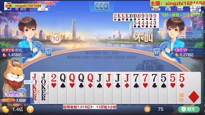 【欢乐斗地主】灬幸之斗地主灬的精彩时刻 20230104 19点场