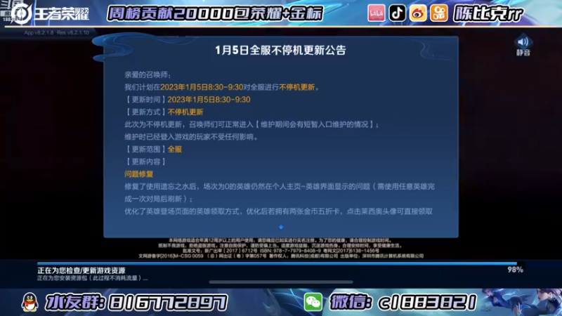 【2023-01-05 12点场】陈比克rr：新赛季也要加油哦