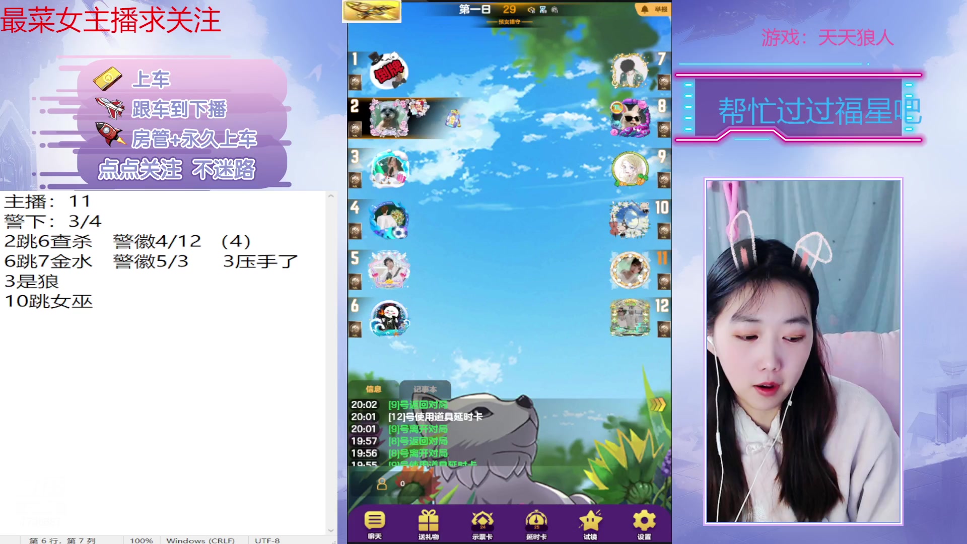 【2023-01-05 19点场】停留在雨中Cium：#天天狼人#来了