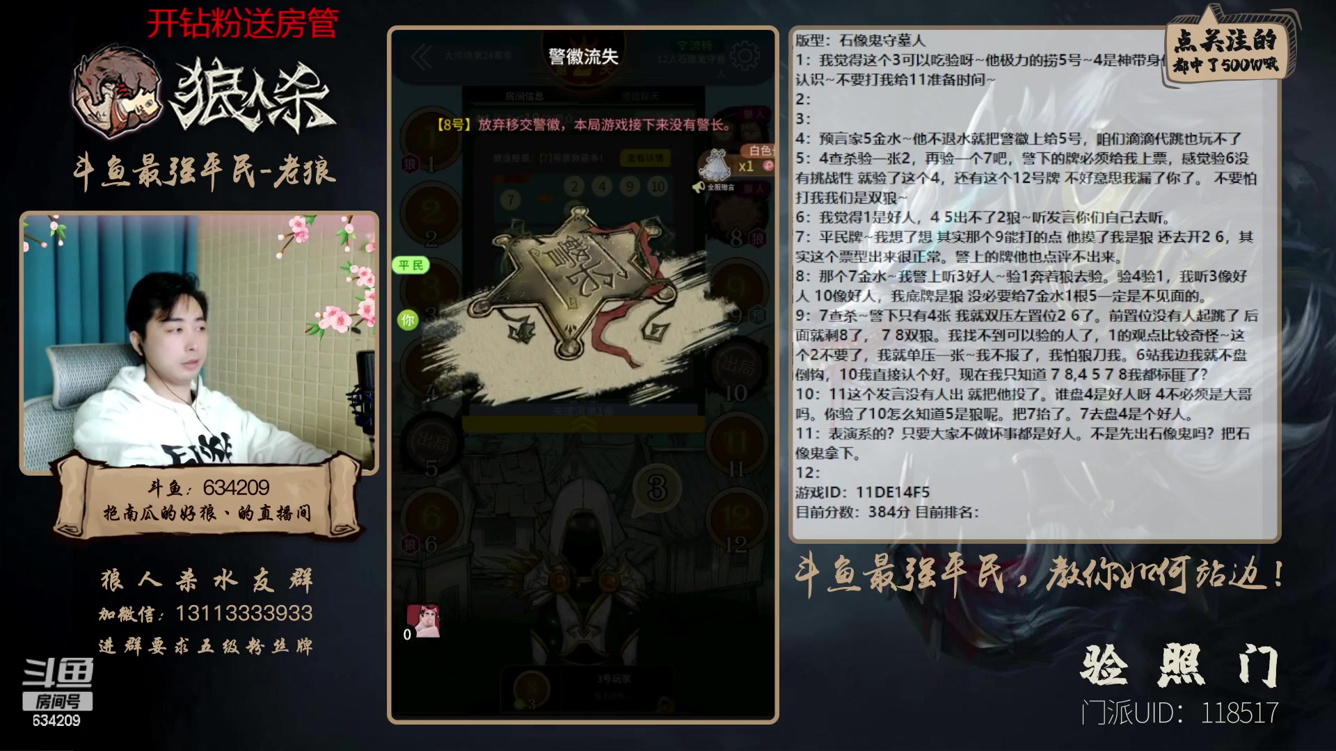 【2023-01-05 18点场】EA丶老狼：#狼人杀官方#最强平民教你如何站边！