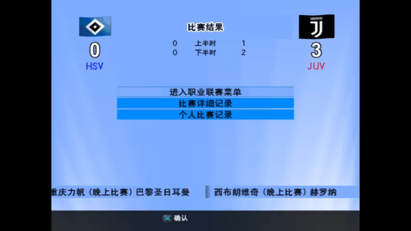 【实况8风云再起2.0-C罗的尤文】23-30-54