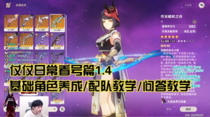 1月4日：基础角色养成/配队教学/问答教学/看号