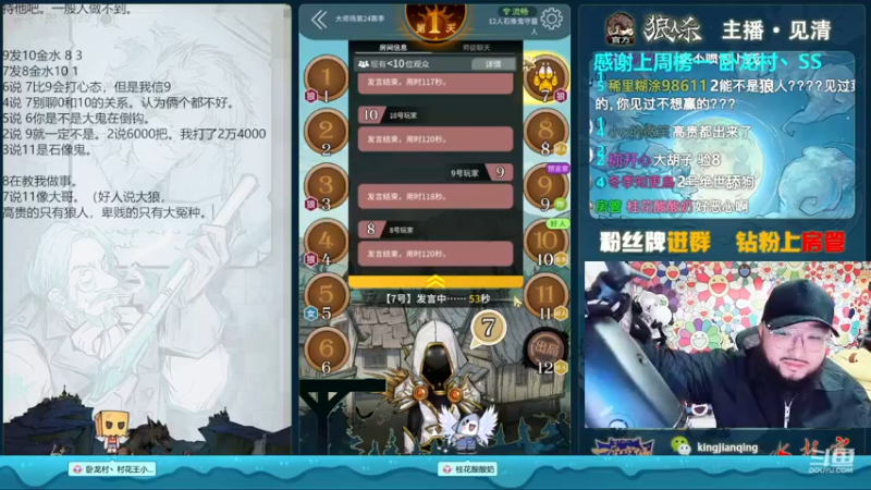 【2023-01-04 18点场】见清king：马尼拉没有雪！胡子的分一直掉！狼人杀官方