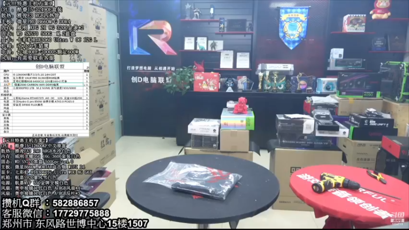 【2023-01-05 18点场】创D电脑联盟：郑州创D：2023元旦电脑活动开启