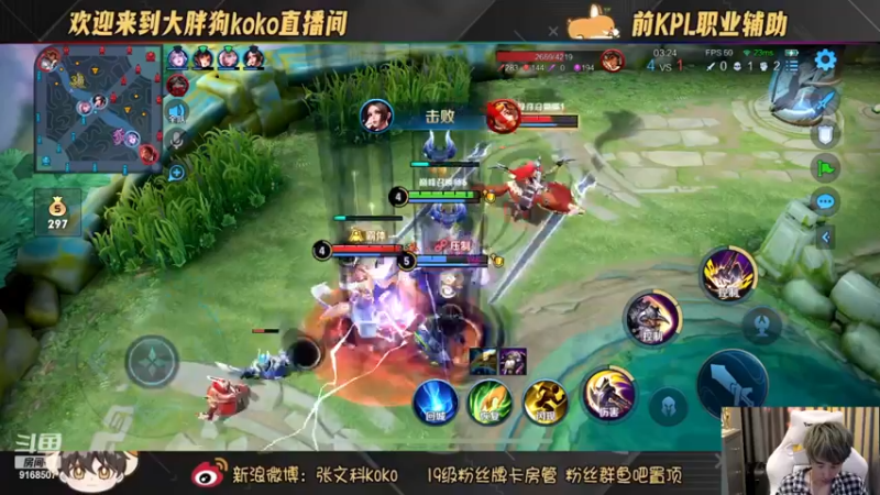 【2023-01-04 23点场】大胖狗koko：斗鱼最强辅助 高分辅核
