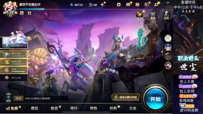 【2023-01-05 12点场】灵药LoveLing：世尘：战神野王