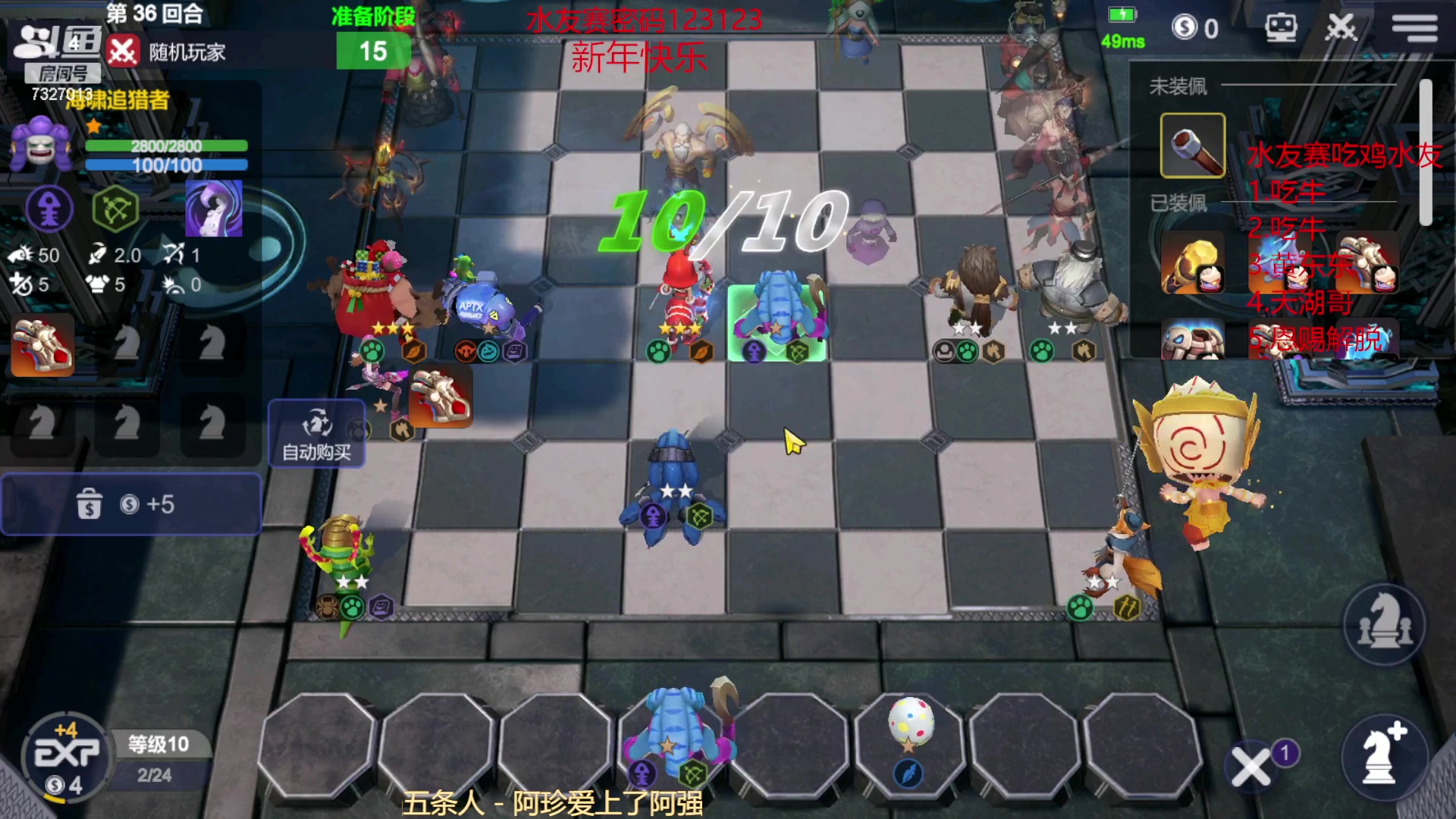 【2023-01-02 18点场】黄东东0923：多多自走棋（新年快乐）